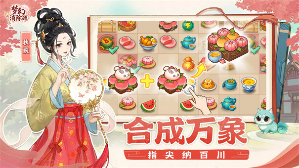 梦幻消除战官方正版v1.2.7截图2