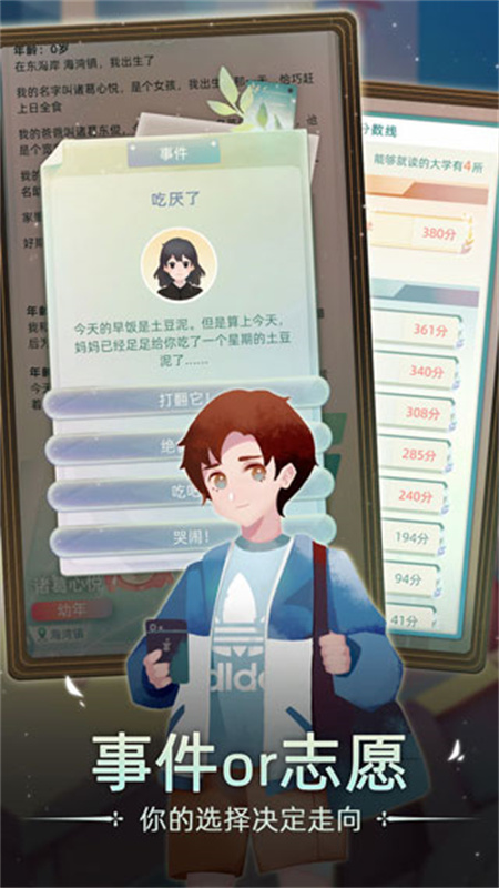 当代人生官方版游戏安装v1.11.0截图2