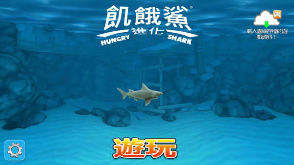 hungryshark国际版(饥饿鲨)老版本v11.8.0截图3