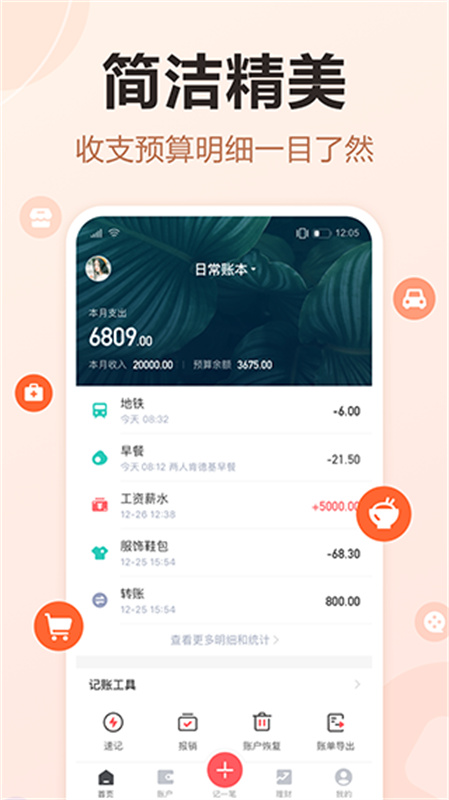 挖财记账正版