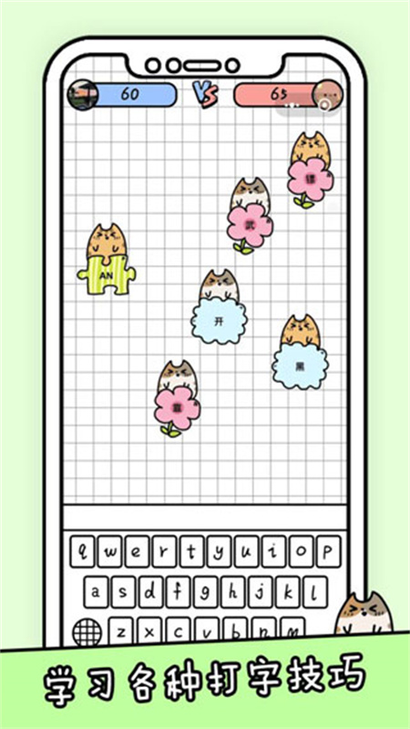 你会打字吗手游免费v2.3截图1
