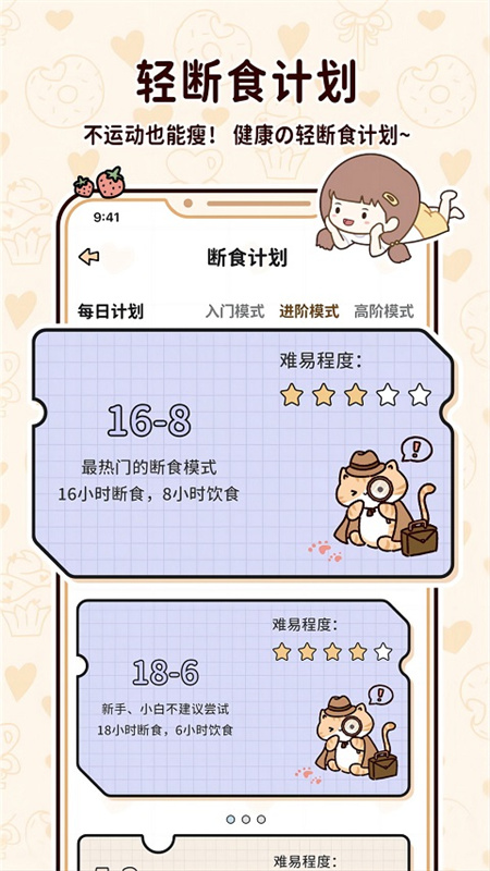 喵喵轻断食
