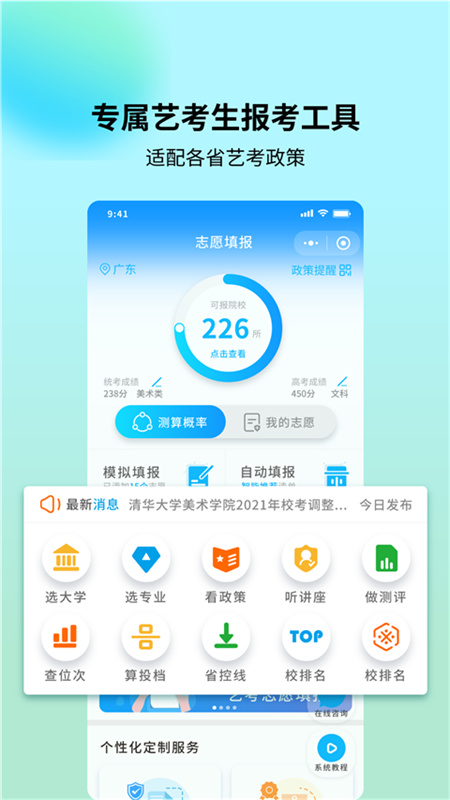 艺考志愿宝截图1