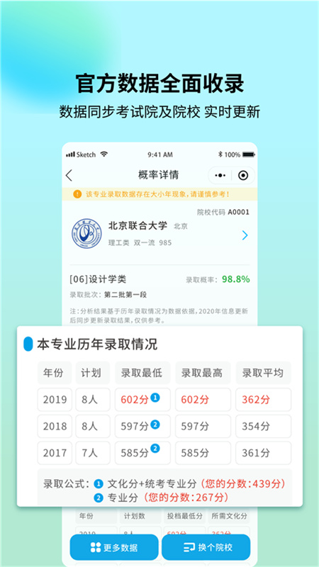 艺考志愿宝截图3