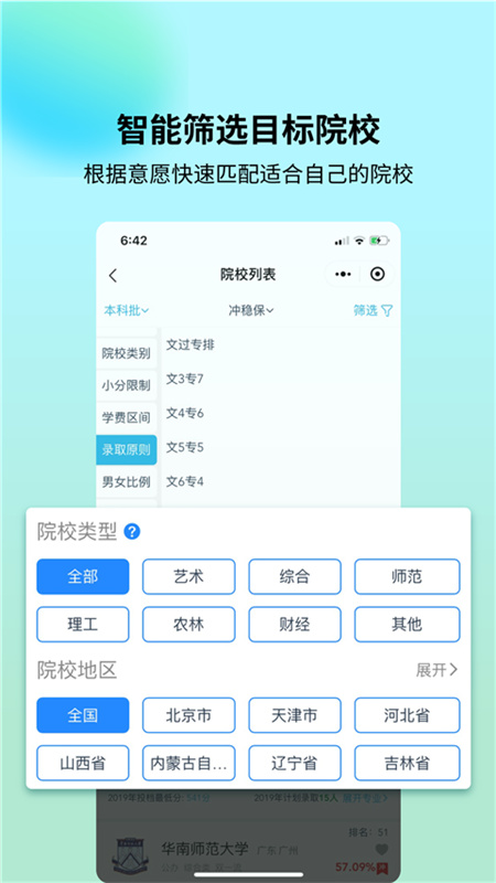 艺考志愿宝截图2