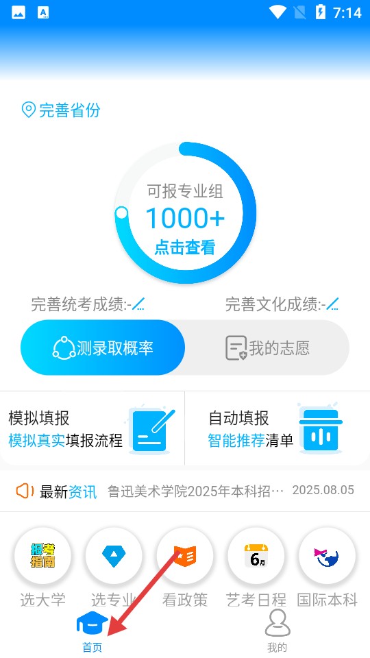 艺考志愿宝