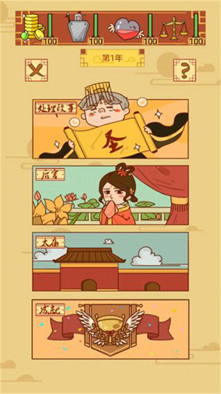 皇上你好蔡啊手游官方版免费v1.1.1截图1