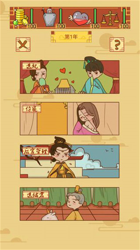 皇上你好蔡啊手游官方版免费v1.1.1截图2