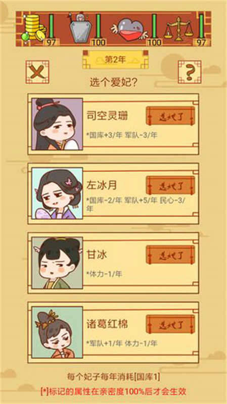 皇上你好蔡啊手游官方版免费v1.1.1截图3