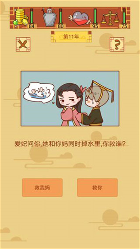 皇上你好蔡啊手游官方版免费v1.1.1截图5