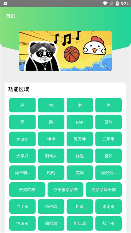 鸡音盒