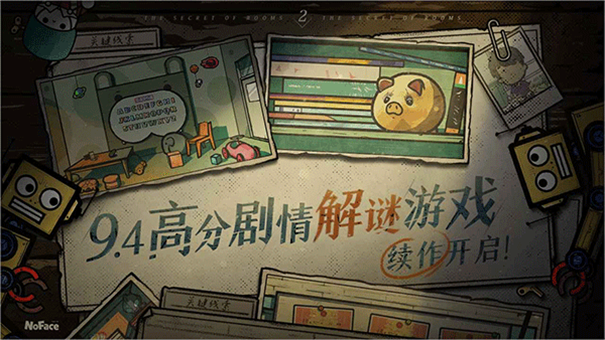 房间的秘密2起点截图1