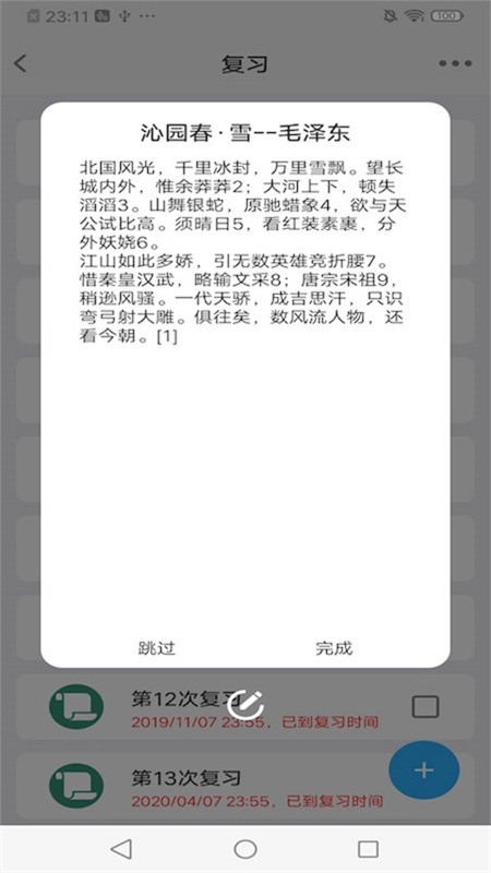 Memory Helper截图2