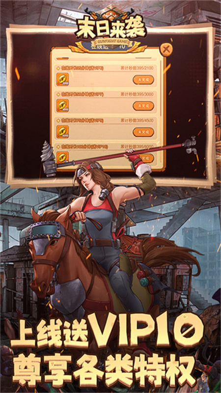 末日来袭免费版v1.4.16截图3