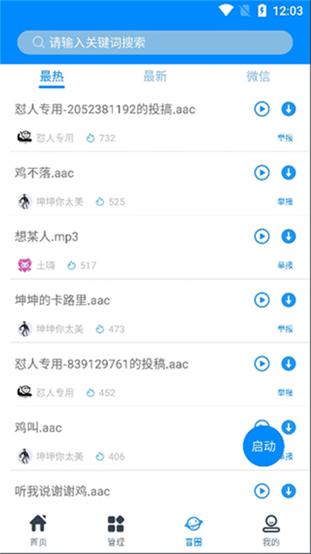 千变语音变声器