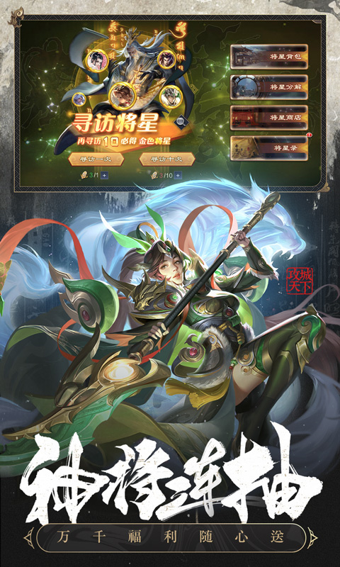 攻城天下最新版本游戏安装v3.82截图3