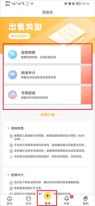 螃蟹租号
