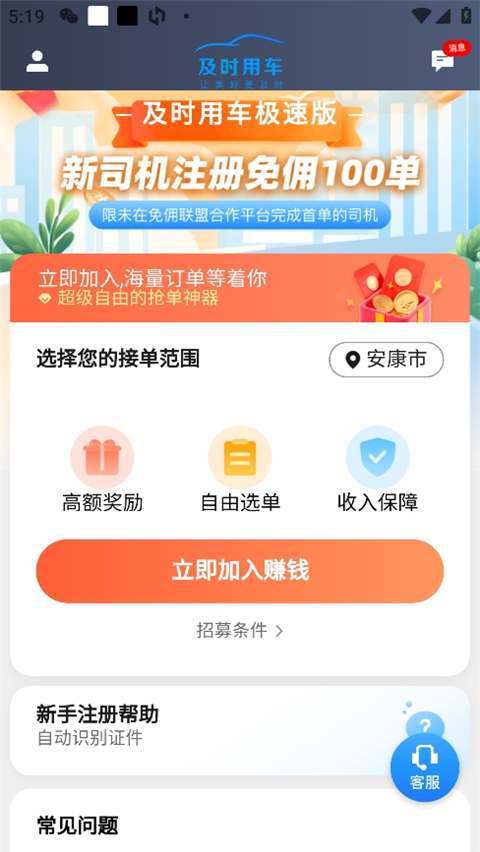 及时司机