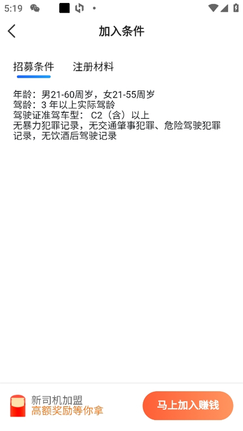 及时司机