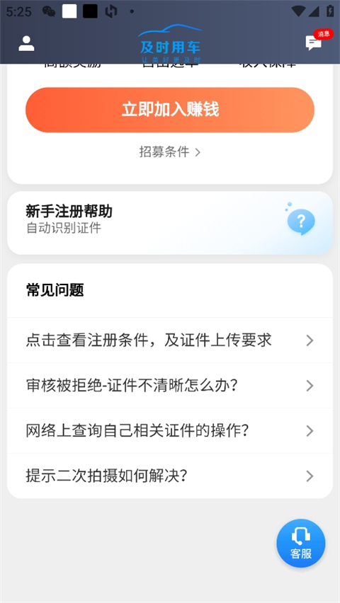 及时司机