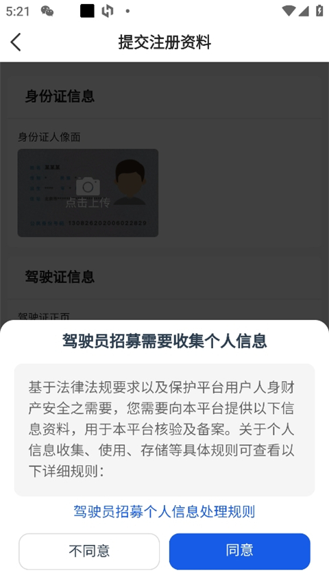 及时司机