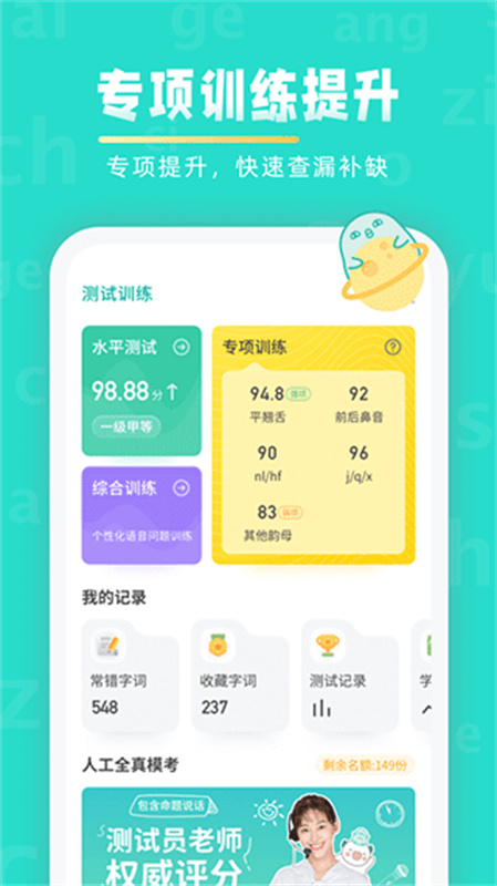 普通话学习截图4