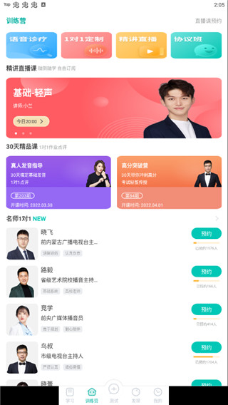 普通话学习