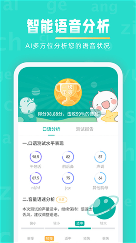 普通话学习
