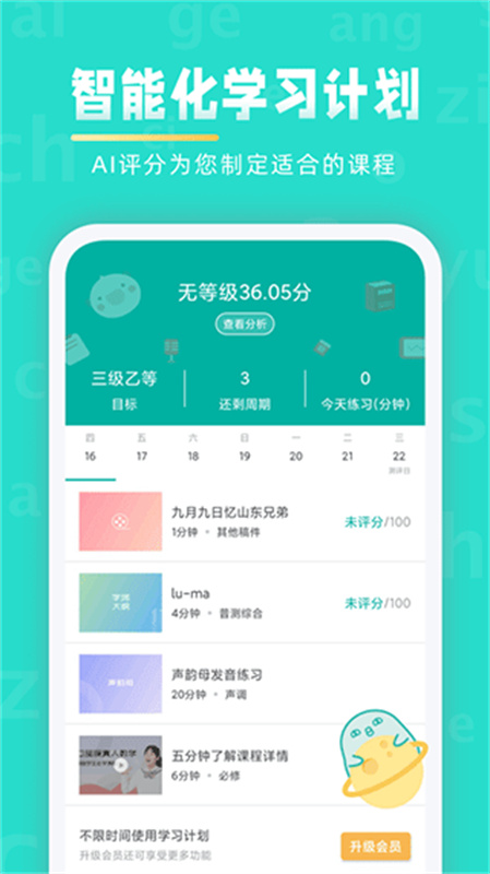 普通话学习