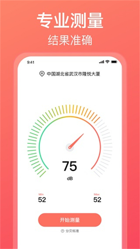 分贝测试仪