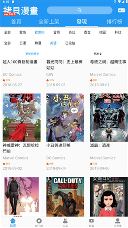 拷贝漫画繁体字正版v3.0.1截图2