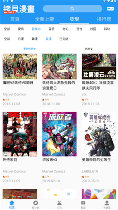 拷贝漫画繁体字正版v3.0.1截图3