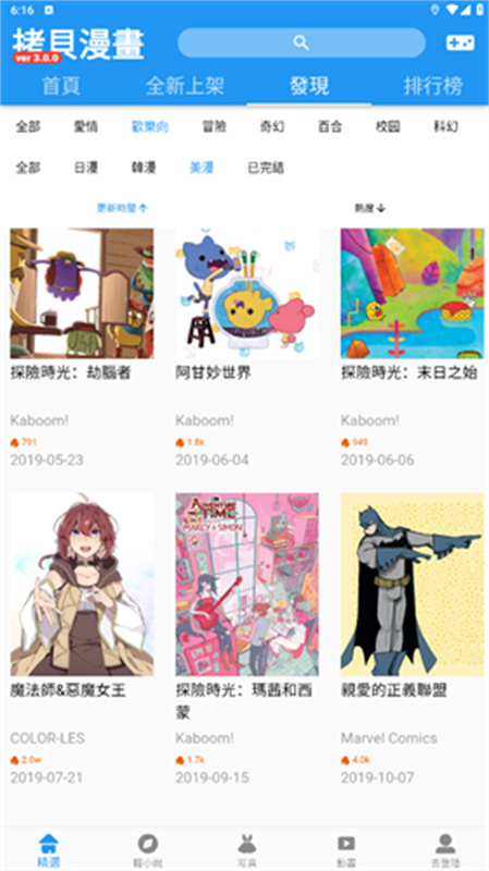 拷贝漫画繁体字正版v3.0.1截图4