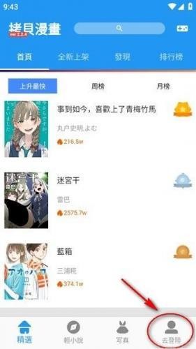 拷贝漫画app最新版注册登录账号
