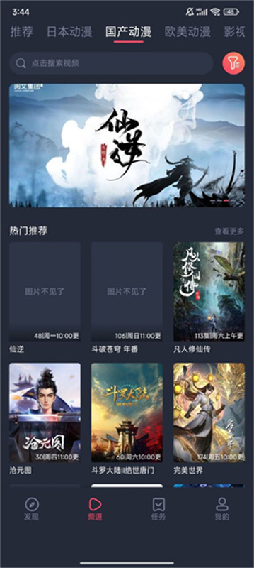 CliCli动漫(c哩c哩)官方正版v4.3.4截图1