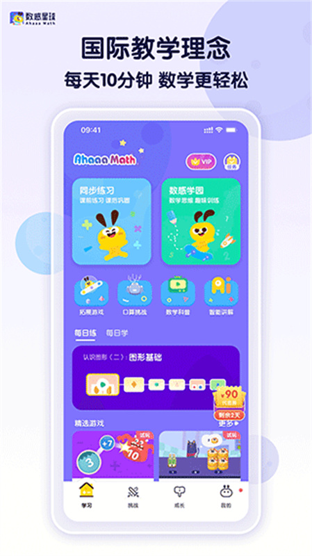 数感星球截图2