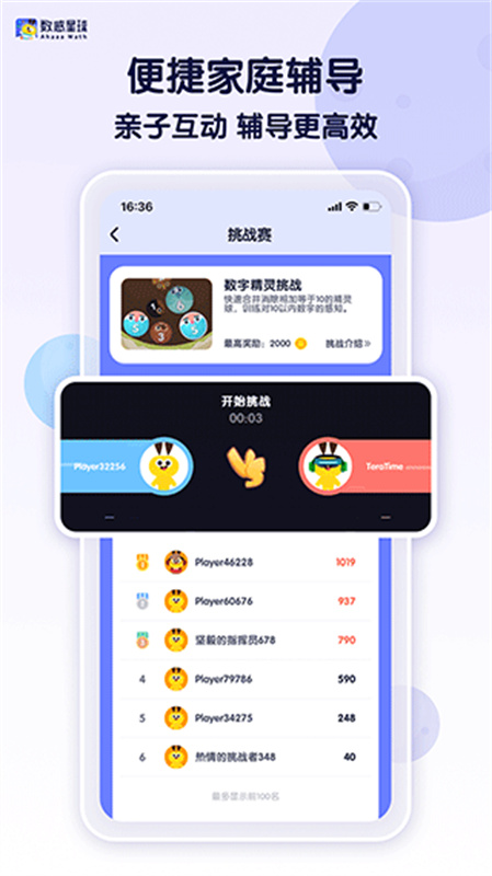 数感星球截图1