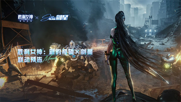 《胜利女神：新的希望》×《剑星》联动预告PV