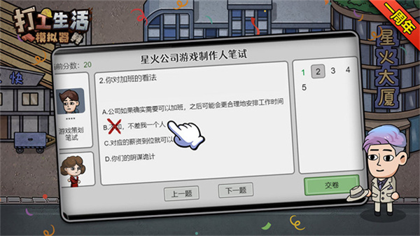打工生活模拟器官方正版截图2