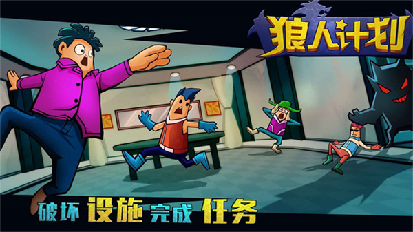 狼人计划最新版v1.5截图5