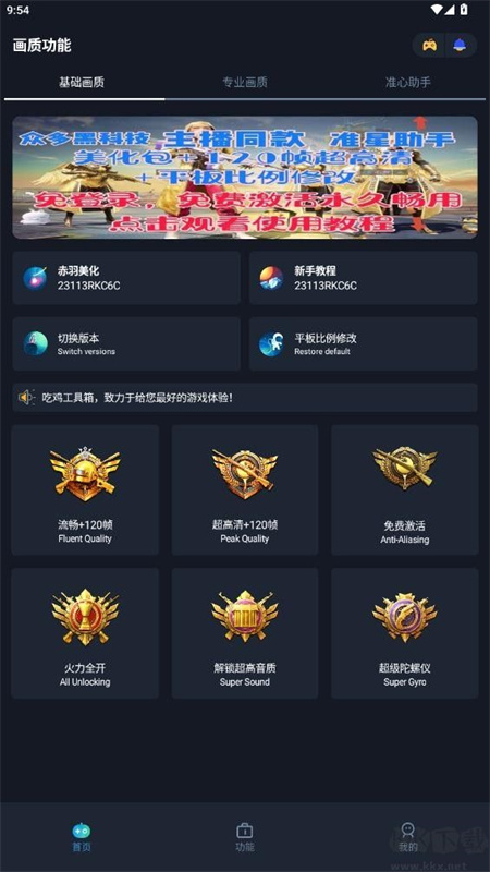 赤羽画质准星助手(画质盒子)无任务版安装v3.12截图1