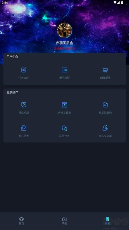 赤羽画质准星助手(画质盒子)无任务版安装v3.12截图1