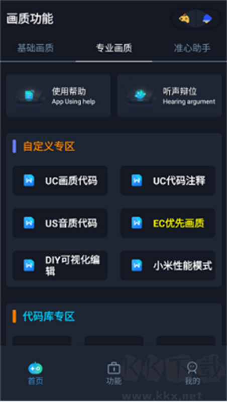 赤羽画质准星助手(画质盒子)无任务版安装v3.12截图1