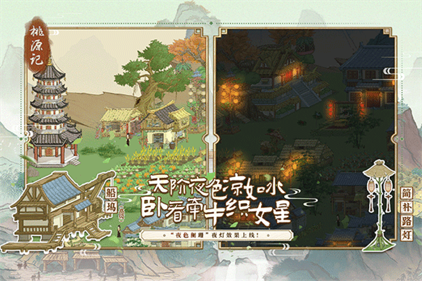 桃花源记游戏官方正版安装v2.0.20截图4