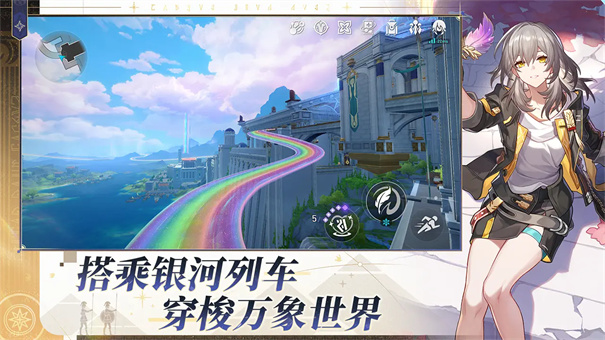 崩坏星穹铁道官方正版游戏安装v3.5.0截图2