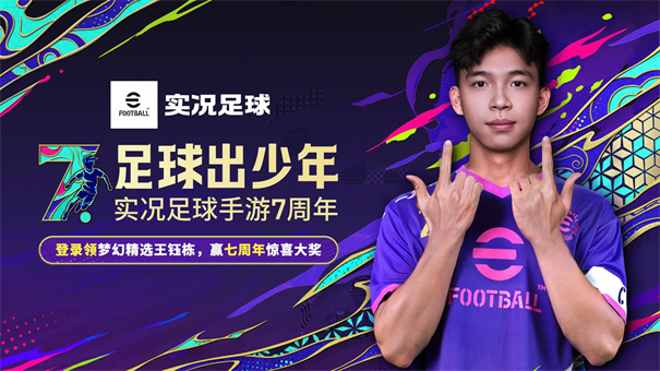 实况足球国际服手游安装v9.5.0截图1