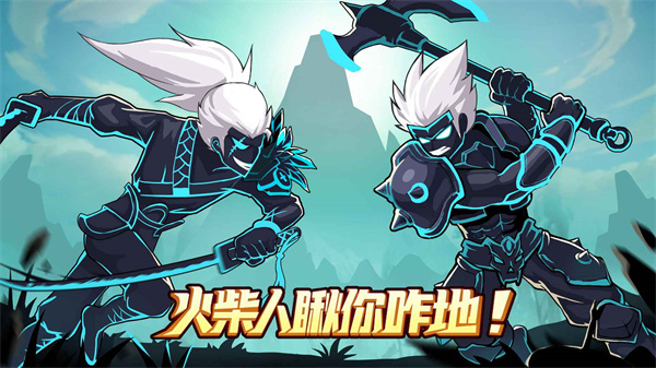 火柴人瞅你咋地正版截图2