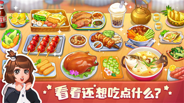 美食小当家最新版2025v1.142.0截图1