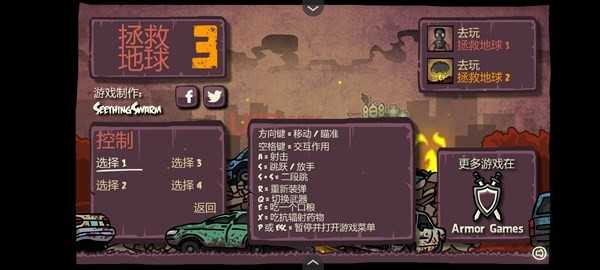 末日地球反击战3手机版v1.00.30截图1
