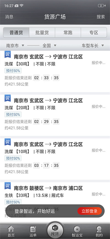 中储智运